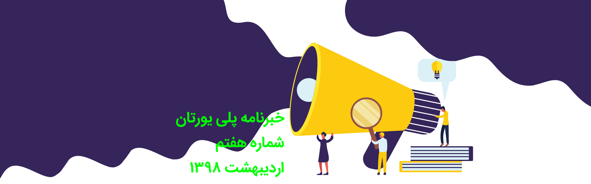 خبرنامه 7 پلی یورتان