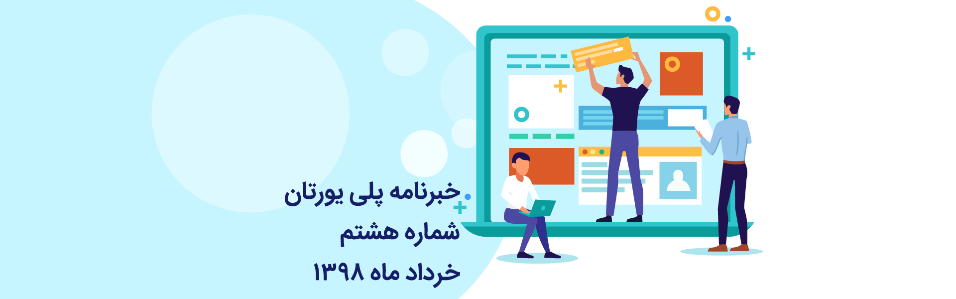 خبرنامه 8 پلی یورتان