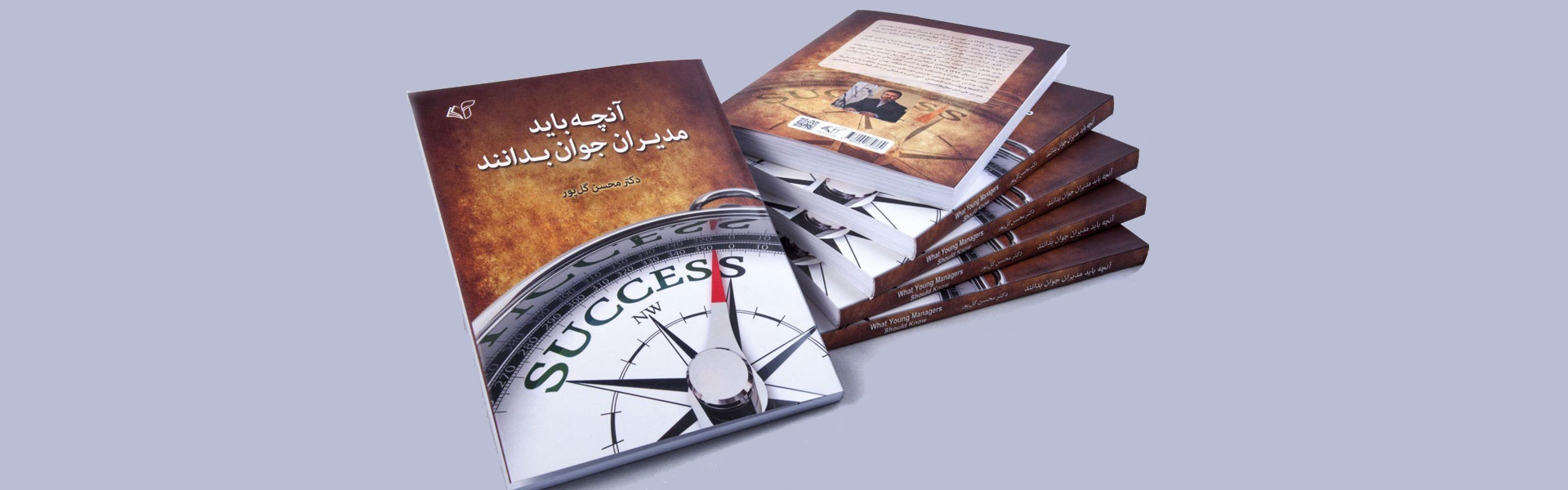 آنچه باید مدیران جوان بدانند