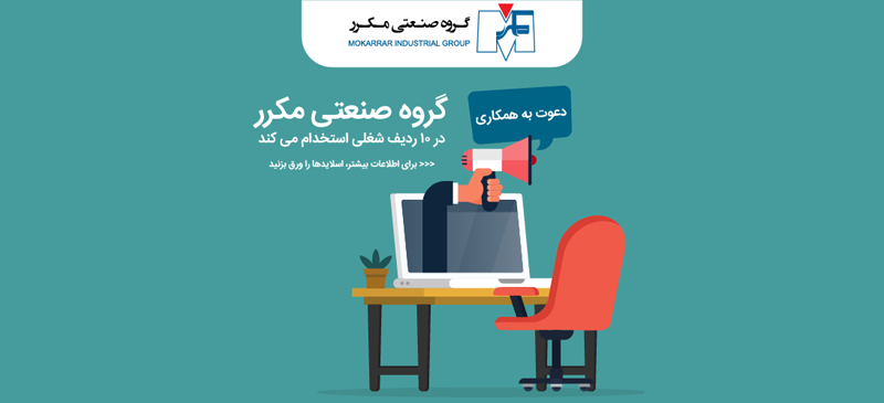 دعوت به همکاری