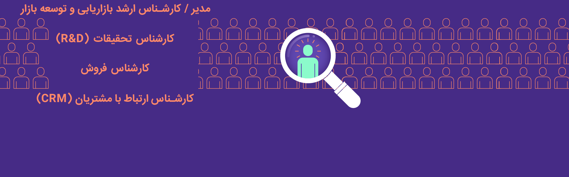 استخدام در گروه صنعتی مکرر