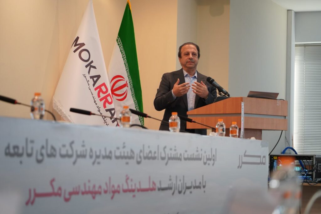 سخنرانی مهندس مواسات در نشست مشترک مدیران ارشد هلدینگ مکرر