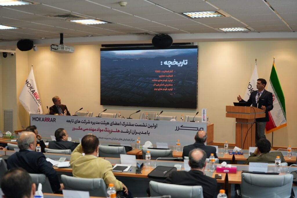 برگزاری نخستین نشست مشترک مدیران ارشد هلدینگ مکرر