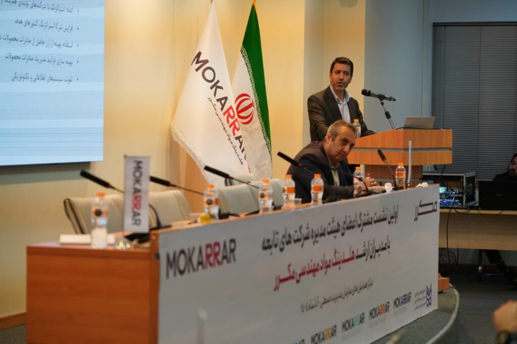 برگزاری نخستین نشست مشترک مدیران ارشد هلدینگ مکرر